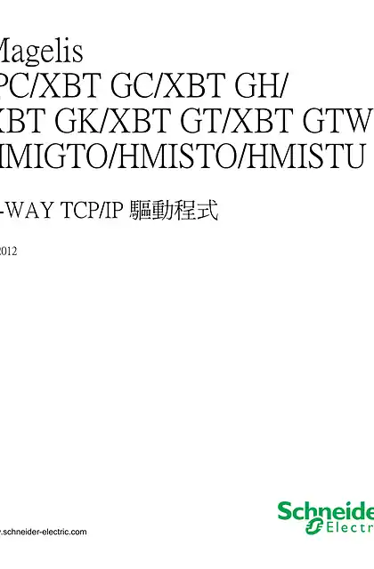 schneider施耐德Magelis iPC_XBT GC_XBT GH_XBT GK_XBT GT_XBT GTW_HMIGTO_HMISTO_HMISTU - X-WAY TCP_IP 驅動程式